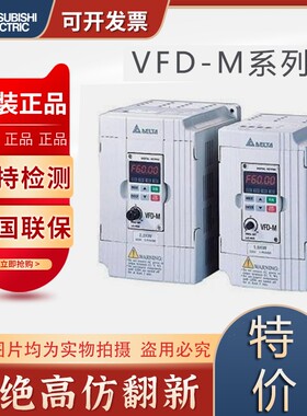 现货 台达变频器VFD007/015/022/037/055/075M43A/B全新原装M系列