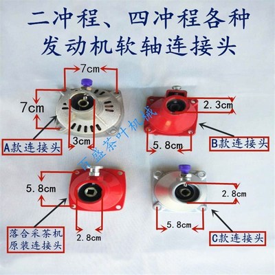 百盛落合采茶机小松背负式修剪机割草机动机连接头软轴连接头配件