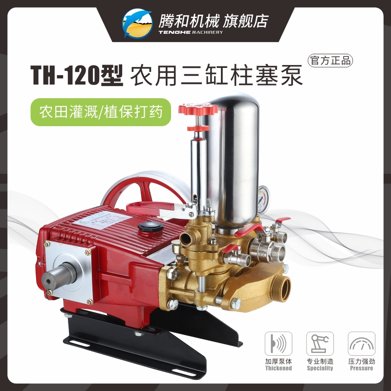 腾和农用TH-120型高压三缸柱塞泵高山送水高扬程抽水打药喷雾陶瓷