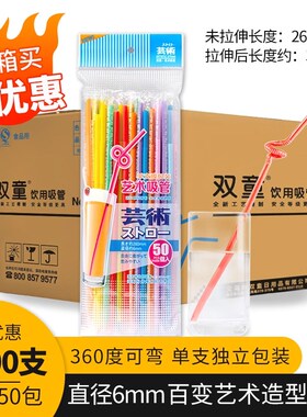 2500支独立装一次性DIY艺术吸管 双童彩色黑色透明71039整箱包邮