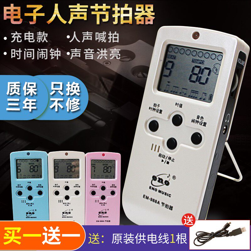 伊诺988A电子节拍器钢琴吉他小提琴古筝架子鼓二胡节奏器乐器通用