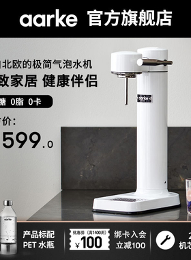 Aarke瑞典气泡水机家用便携自制碳酸饮料打气机苏打水机节日礼物