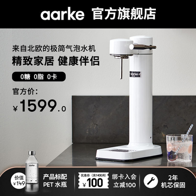 Aarke瑞典气泡水机家用便携自制碳酸饮料打气机苏打水机节日礼物