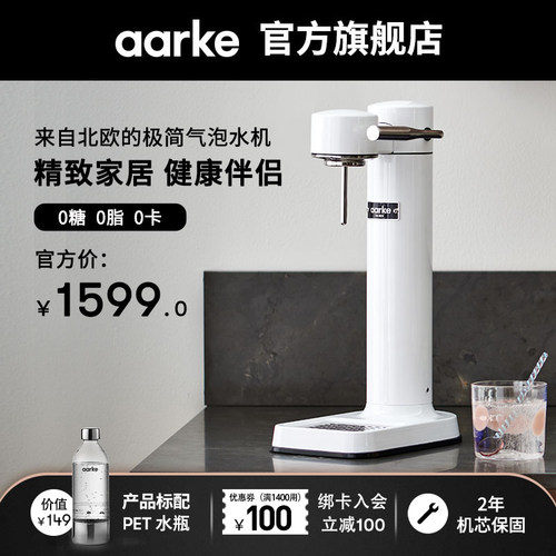 Aarke瑞典气泡水机家用便携自制碳酸饮料打气机苏打水机节日礼物