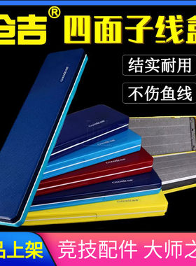 仓吉四面子线盒 竞技专用子线盒三层加长超薄仕挂钓鱼盒渔具垂钓