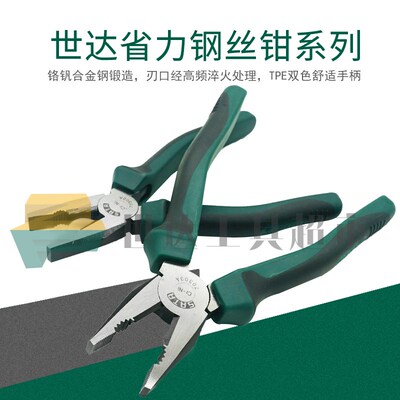 SATA世达老虎钳钢丝钳70301A  70302A 70303A 72201 72202 72203