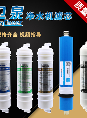 卫泉净水器滤芯家用纯水机WQ-RO9A/3-1/1超滤机380/970原装三溢水