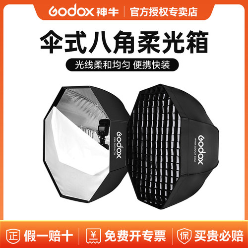 神牛伞式柔光箱80/95/120cm八角方形柔光罩闪光灯影室灯保荣口便