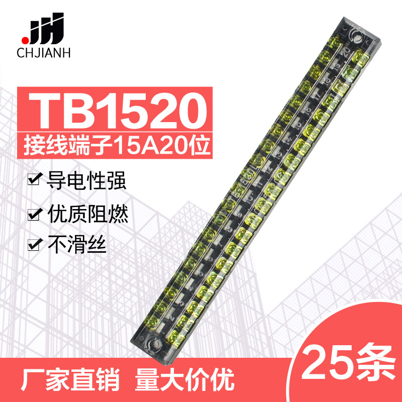 1520固定接线板连接器600V15A20位-1520接线端子排25条一盒