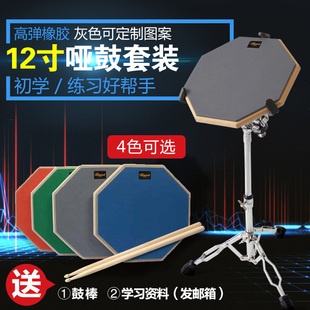 rivera 哑鼓练习鼓架子鼓爵士鼓练习器静音鼓垫 12寸哑鼓垫套装