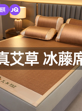 婧麒艾草叶冰藤席夏季学生宿舍单人天然纯腾滕可折叠夏天冰丝凉席