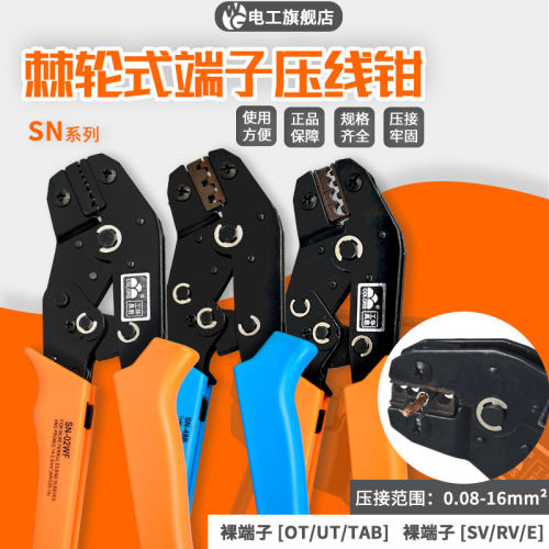 欧式管形绝缘裸端子压线钳SN-02C/48B/06/06WF杜邦汽车端子压接钳