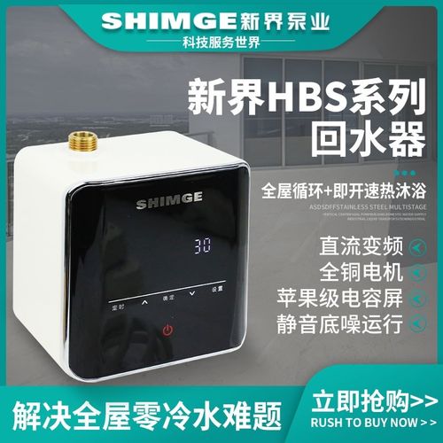 新界回水器智能家用低音热水循环泵回水系统零冷水回水泵循环系统