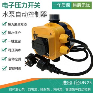 包邮 水泵电子压力控制器EPC 3S自动开关流量压力双控缺水保护家用