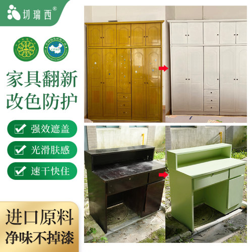 旧家具翻新水性木器漆水性漆木漆油漆柜子衣柜桌子橱柜木门改色漆