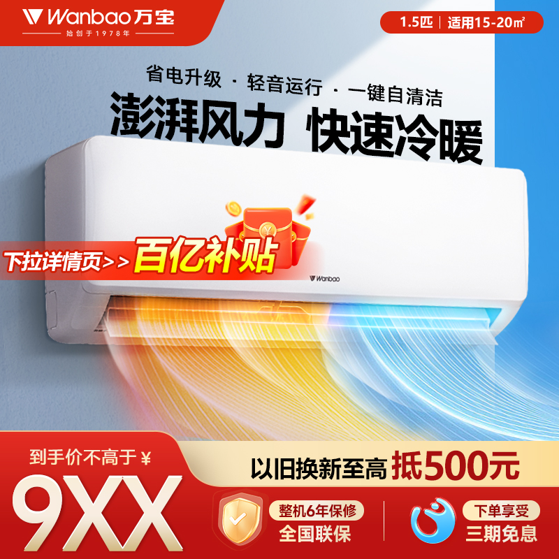 万宝空调1.5p一级能效家用空调