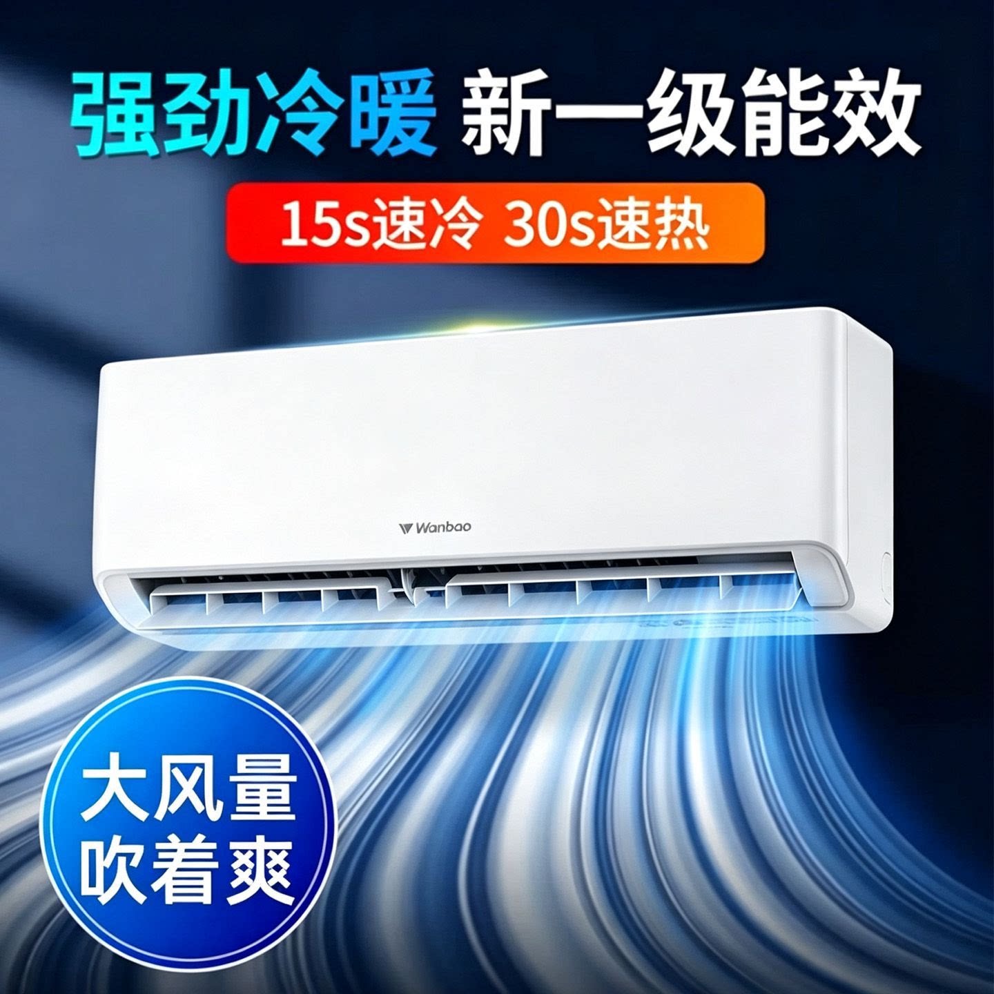 空调家用大1.5匹节能省电新一级能效定频变频单冷暖自清洁壁挂式