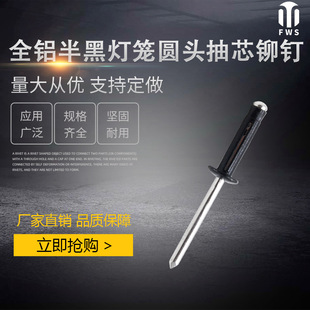 6.4 4.8 HLDL汽车支架专用 圆头锚钉4 全铝半黑灯笼型抽芯拉铆钉元