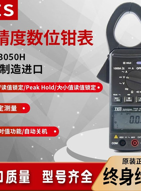 台湾泰仕TES-3050H 钳表导通数字表测试钳形表交流数位万用表