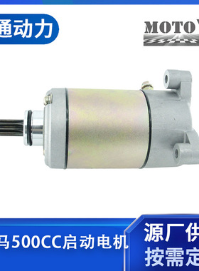 NOBIMOTO摩配  CQ-141信阳 卡駔马500CC启动电机厂家批发