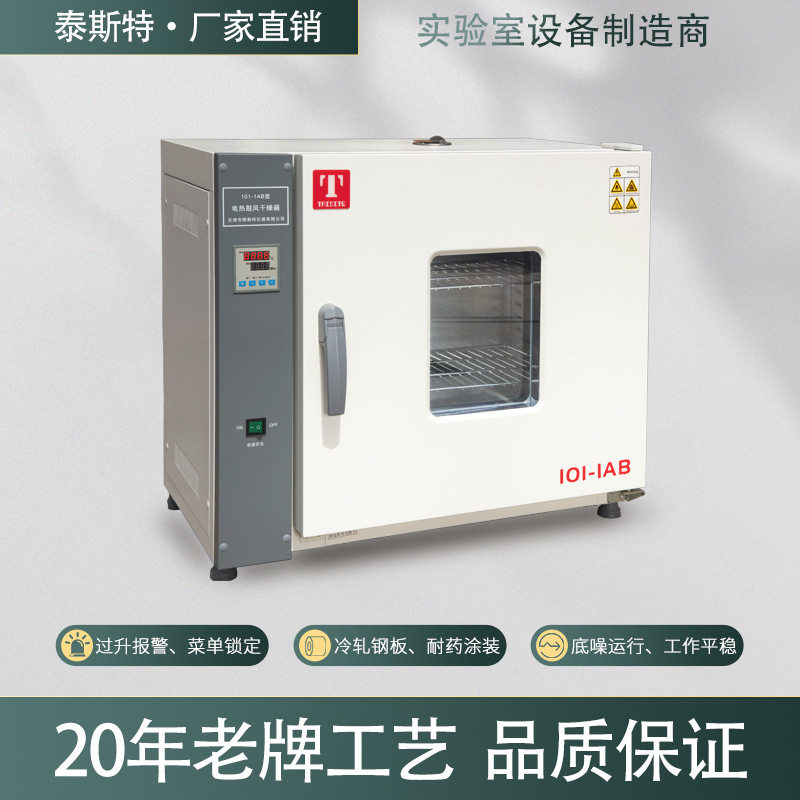 天津泰斯特电热鼓风恒温干燥箱实验工业烘箱101-1AB干燥烘箱,橡塑材料及制品,其他塑料制品,淘宝优惠券,粉丝福利购,淘宝优惠卷