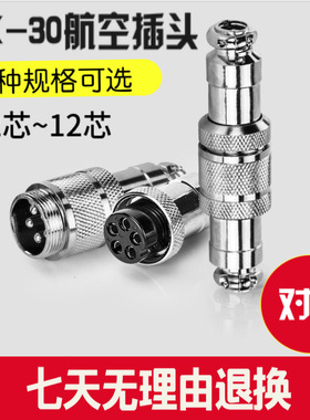 厂家直销 GX-30航空插头 DF30/ M30 2芯~12芯 连接器 接头 插头