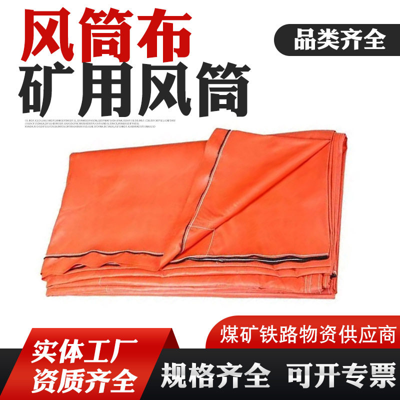 隧道负压风筒 双抗伸缩骨架导风筒布带 螺旋弹簧钢丝PVC风筒布