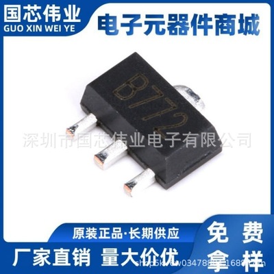 2SB772 SOT-89 音频功放开关三极管功率 B772 3A 30V PNP 晶体管