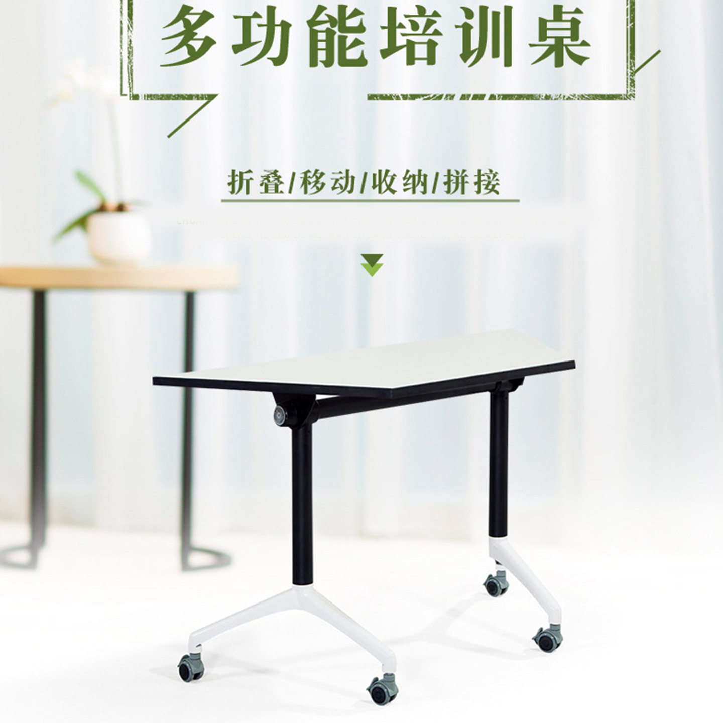 折叠培训桌会议桌长条桌可移动会议桌多功能培训桌拼接组合会议桌,鲜花速递/花卉仿真/绿植园艺,其它园艺用品,淘宝优惠券,粉丝福利购,淘宝优惠卷