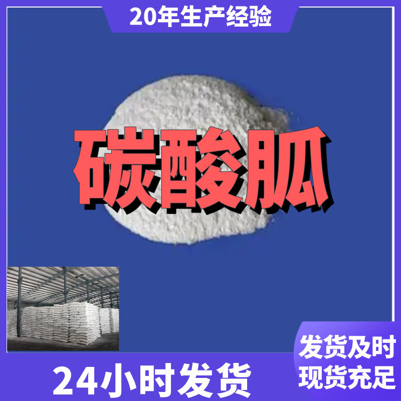 碳酸胍 源头工厂工业级分析纯客户至上满意的服务山东江苏浙江,橡塑材料及制品,其他塑料制品,淘宝优惠券,粉丝福利购,淘宝优惠卷
