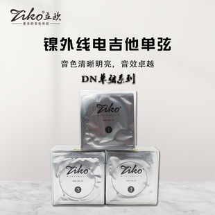 ZIKO立欧 DN单弦1-3弦电吉他弦单弦50条一盒高碳钢六角钢芯镍钢绕