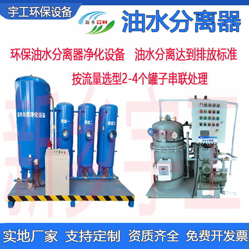 报废汽车拆解工业级油水分离罐环保排放液设备处理系统油水分离器