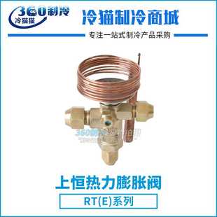 2HC 上恒热力膨胀阀RT 7.5冷吨 系列焊口冷库膨胀阀RTET7