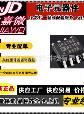 OP279GSZ OP279GS OP279G OP279G轨到轨运算放大器 封装SOP8 全新