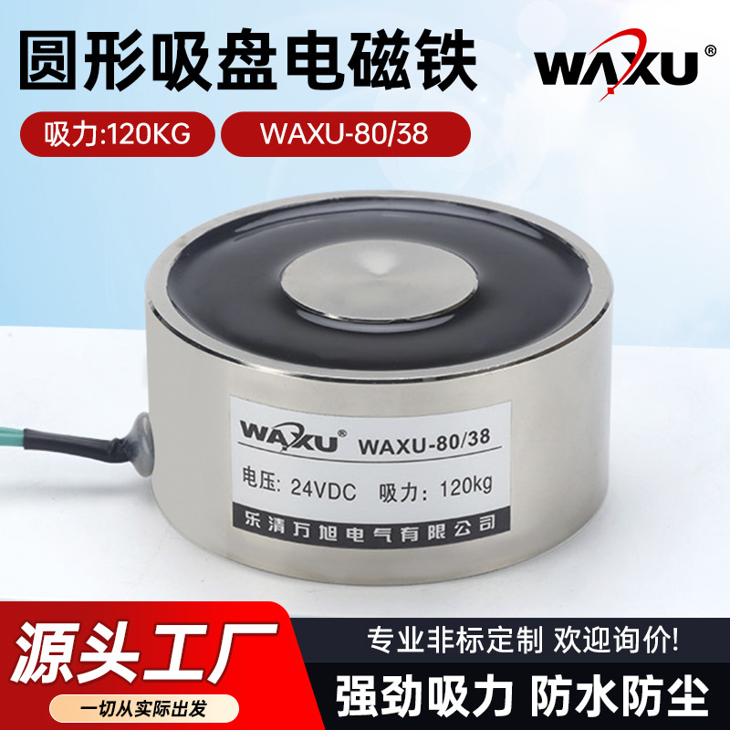 替代怡合达ZKM01-D10/20/D30/D35/D40-H10/20/30吸盘式电磁铁24V