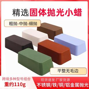 不锈钢金属抛光蜡金属固体抛光膏小红蜡黑蜡蓝蜡白蜡绿蜡上光蜡