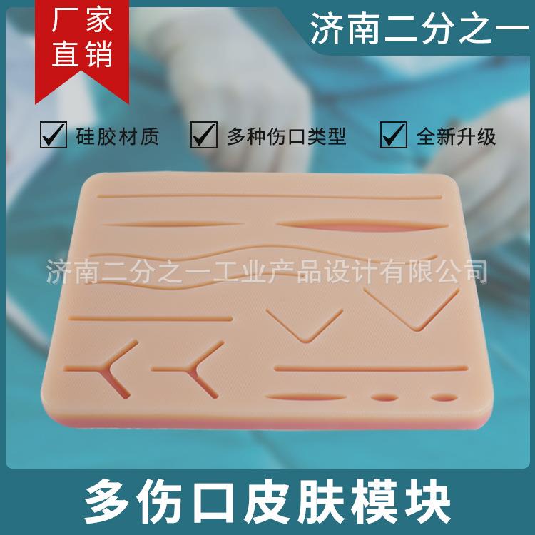 外科缝合练习器械包防撕裂多伤口缝合皮肤模型练习模块硅胶模型