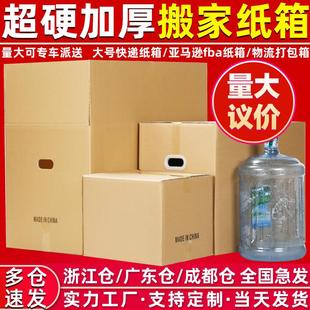 纸箱 特硬搬家纸箱纸盒物流包装 超硬fba纸箱大号快递打包纸箱