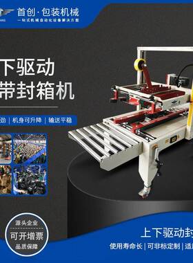 全自动上下一字封箱机电商纸箱封口快递打包机胶带封箱机厂家