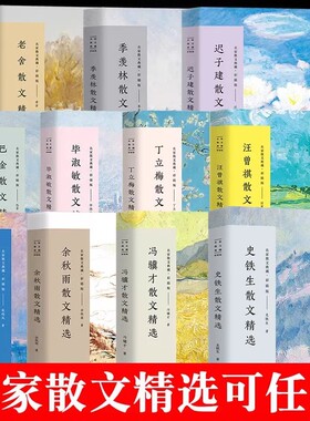 名家散文书籍林清玄琦君散文集精选史铁生冰心冯骥才迟子建宗璞余秋雨汪曾祺叶圣陶丁立梅朱自清季羡林毕淑敏作品集经典青少年版
