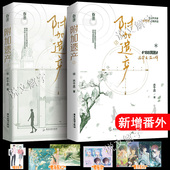 新增番外 附加遗产新版 赠品 再版 188男团双男主原耽梗美 附加遗产小说上下2册全套正版 水千丞著典藏版 实体书