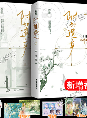 【新增番外+赠品】附加遗产小说上下2册全套正版再版水千丞著典藏版188男团双男主原耽梗美 附加遗产新版实体书