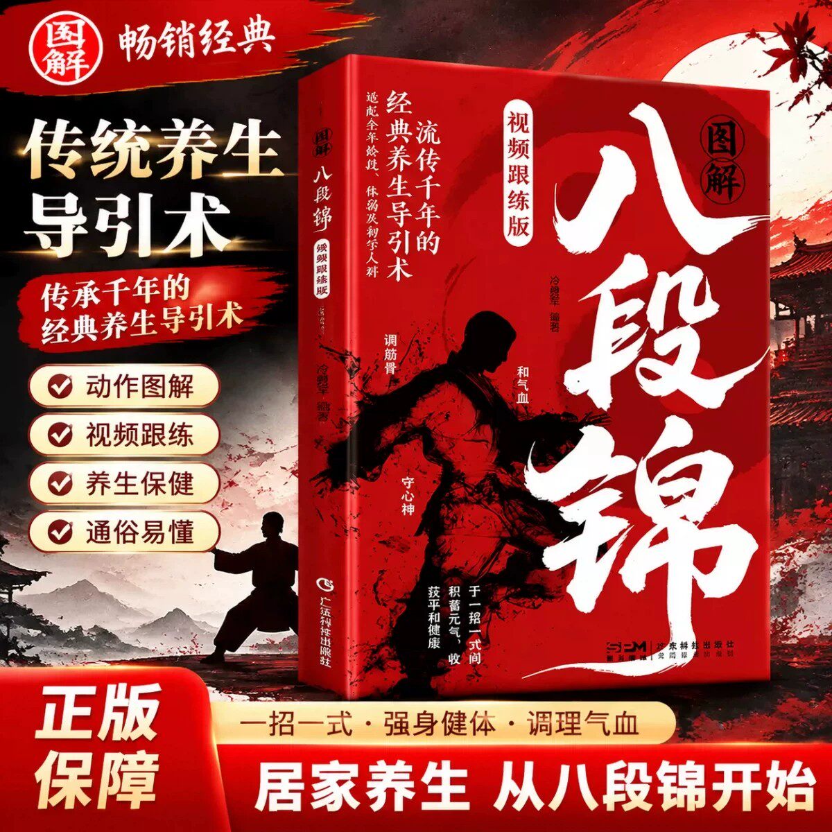 【彩色图解】八段锦太极拳一看就懂健身养生古法国术内外兼修的特效保健国术中老年强身健体养生保健书籍正版图文并茂中国武术书籍