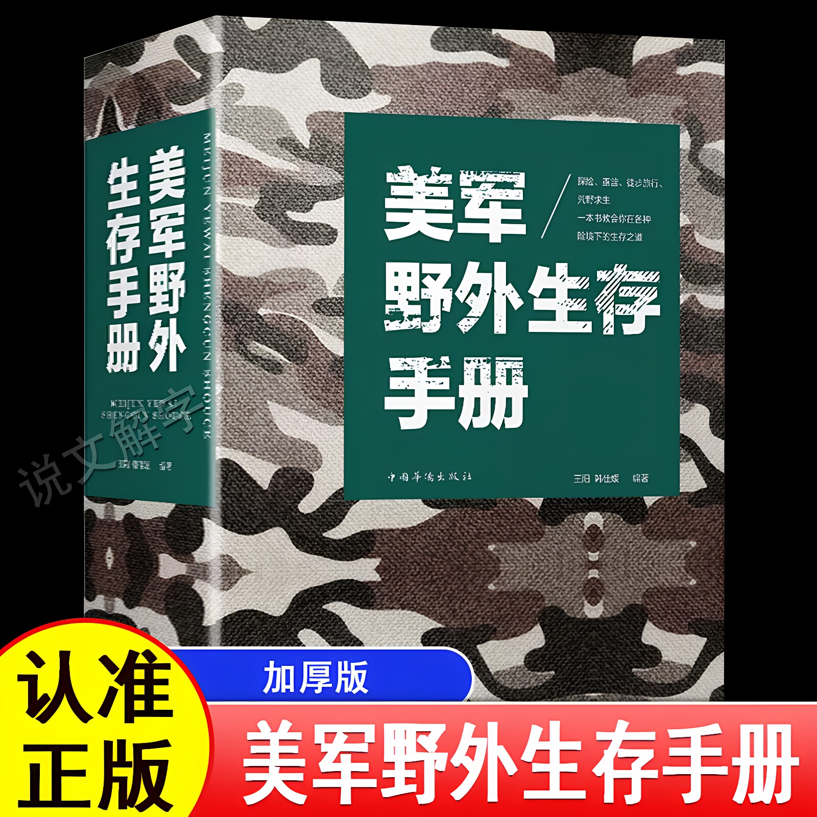 正版书籍荒野求生美军野外生存手册户外生存自我防卫野外生存工具野外探险露营徙步旅行荒野求生自救知识百科全书式野外生存指南书