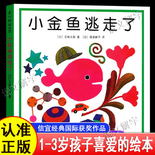 6岁幼儿儿童绘本书妈妈买绿豆好饿 毛毛虫我 日记我爸爸我妈妈猜猜我有多爱你大卫不可以 小金鱼逃走了1 情绪小怪兽蚯蚓