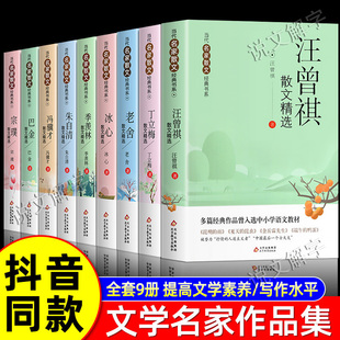 汪曾祺散文当代名家散文集精选朱自清冰心季羡林老舍宗璞巴金冯骥才丁立梅梁实秋现当代名人经典作品集小学初中生青少年中考高考