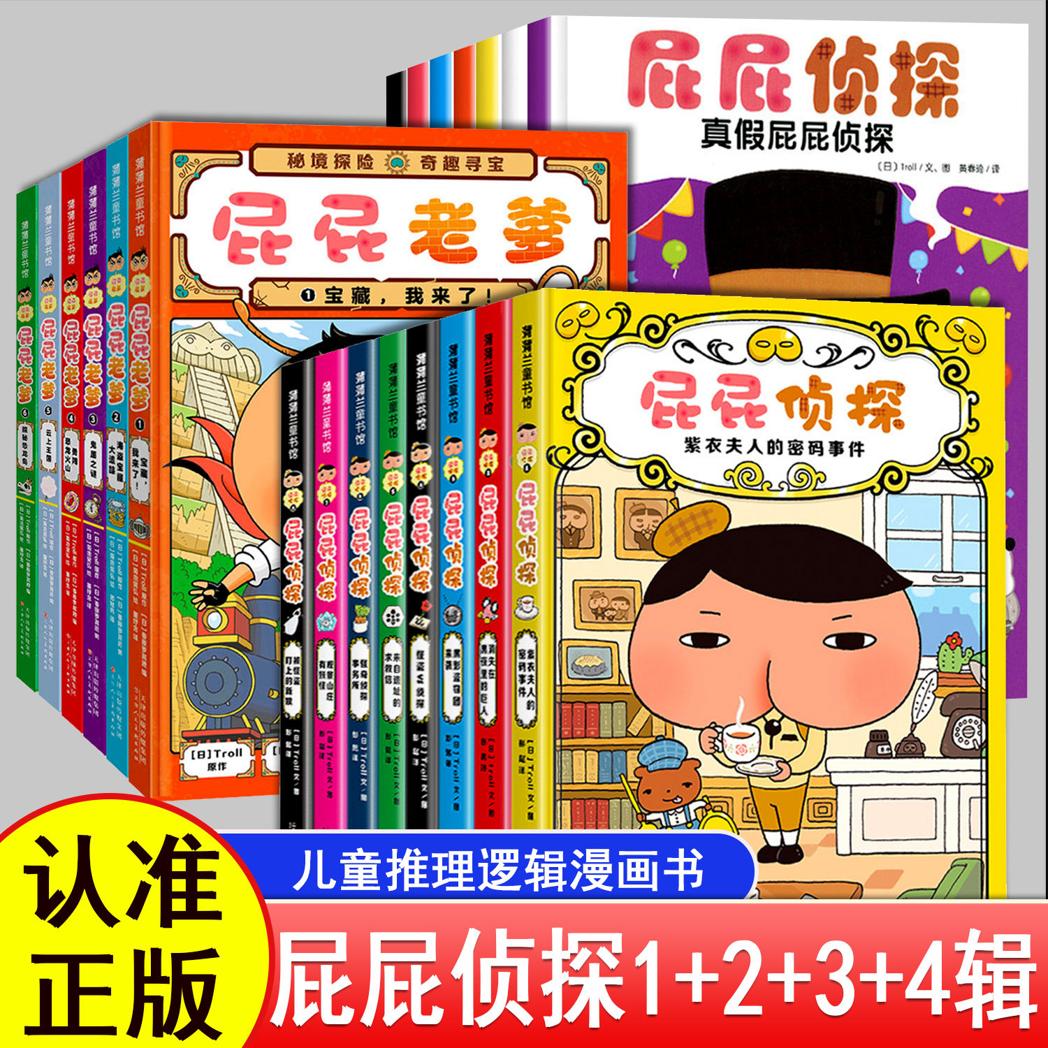 【正版保证】屁屁侦探儿童绘本全套书桥梁版漫画版动画版怪盗学院新版精装屁屁老爹第一二三四辑3-4-8-10岁宝宝儿童幼儿益智幼儿园