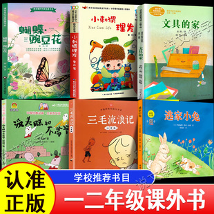 正版注音版一年级阅读课外书必读蝴蝶豌豆花向着明亮那方快乐读书吧读读童谣和儿歌小刺猬理发文具的家没头脑和不高兴三毛流浪记