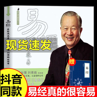 基础入门 语录 很容易曾仕强著详解易经 易经正版 全集全本原文版 全套 易经真 易经很容易正版 哲学天干地支64经典 白话版 送易经