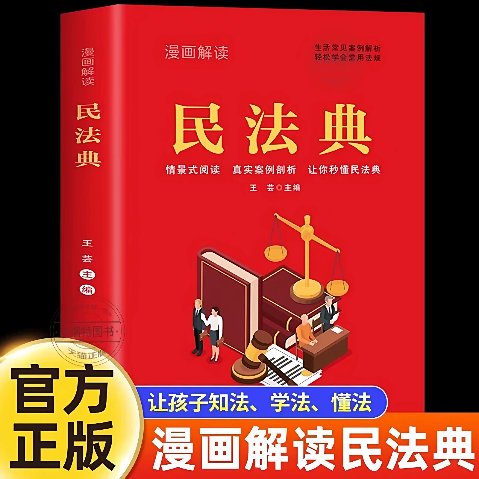 官方正版 2026漫画解读民法典青少年版生活常见案例解析轻松学常用法规给孩子的第一本法律启蒙书 青少年法律初学者儿童入门书书籍